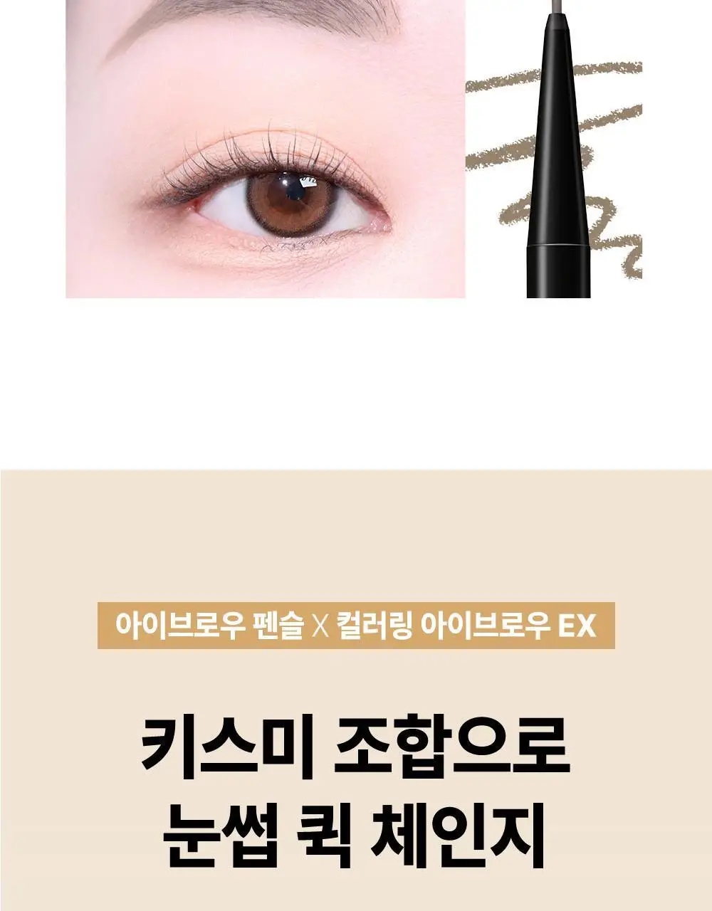 [초슬림 브로우] 키스미 헤비로테이션 아이브로우 펜슬 (6 color) 상세페이지 14